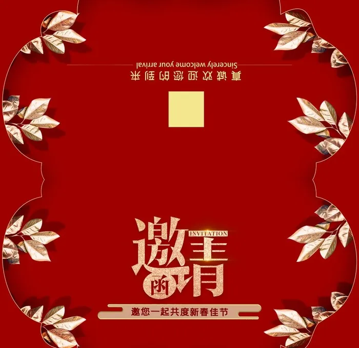 邀请函图片(2598x2598)psd模版下载