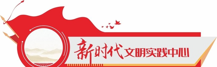 党建文化墙图片cdr矢量模版下载