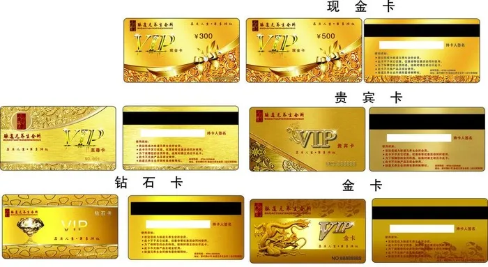 VIP金卡图片cdr矢量模版下载