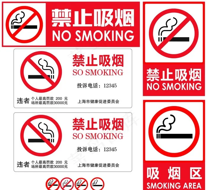 禁止吸烟图片ai矢量模版下载