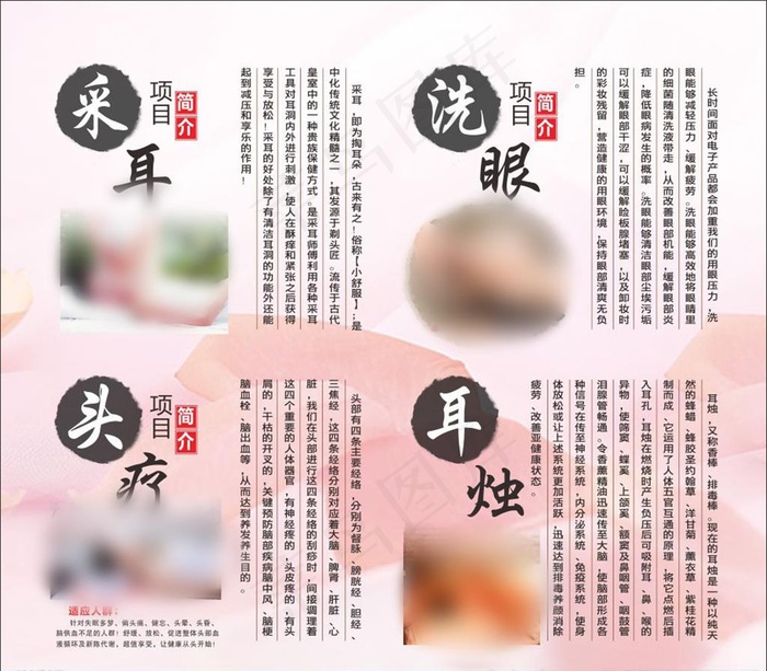 采耳介绍图片