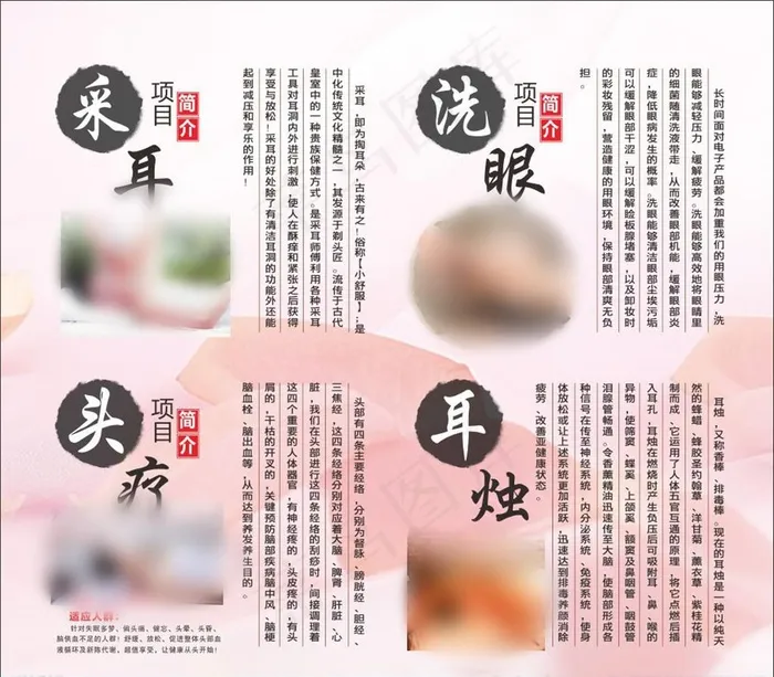 采耳介绍图片cdr矢量模版下载