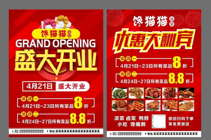 开业传单图片cdr矢量模版下载
