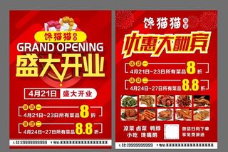 开业传单图片