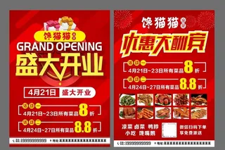 开业传单图片