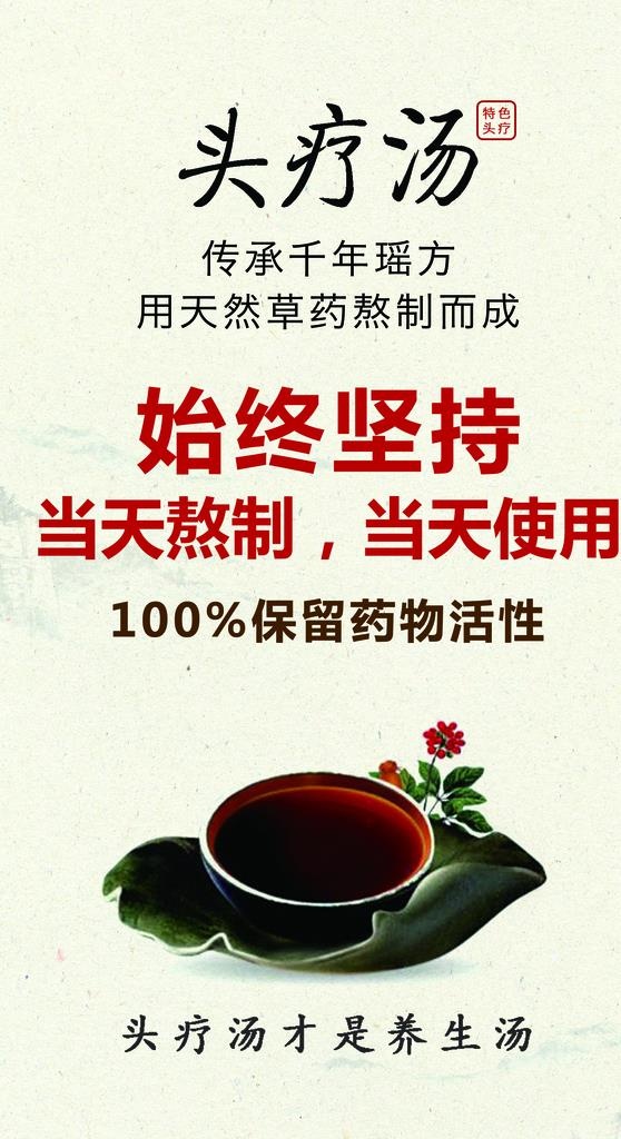 头疗汤  美容养生  宣传海报图片