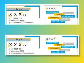 酒店名片图片