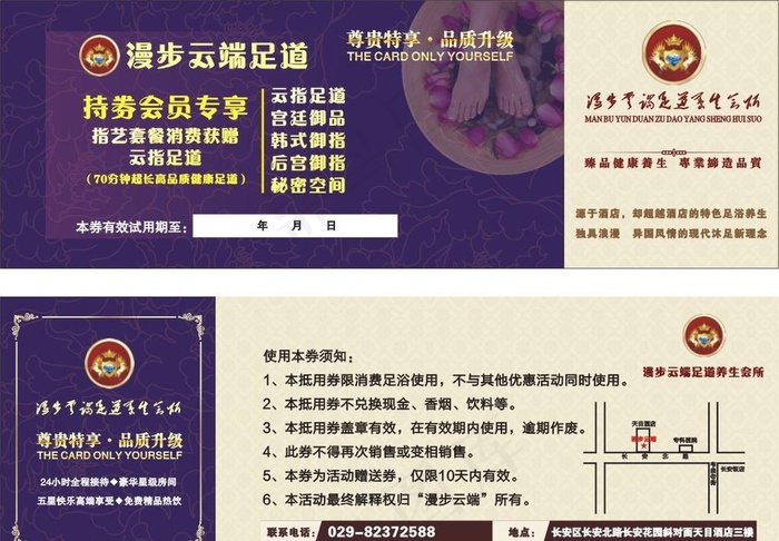 足浴券图片cdr矢量模版下载
