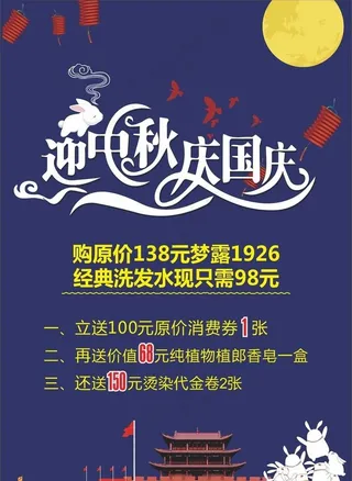 庆国庆 迎中秋活动图片