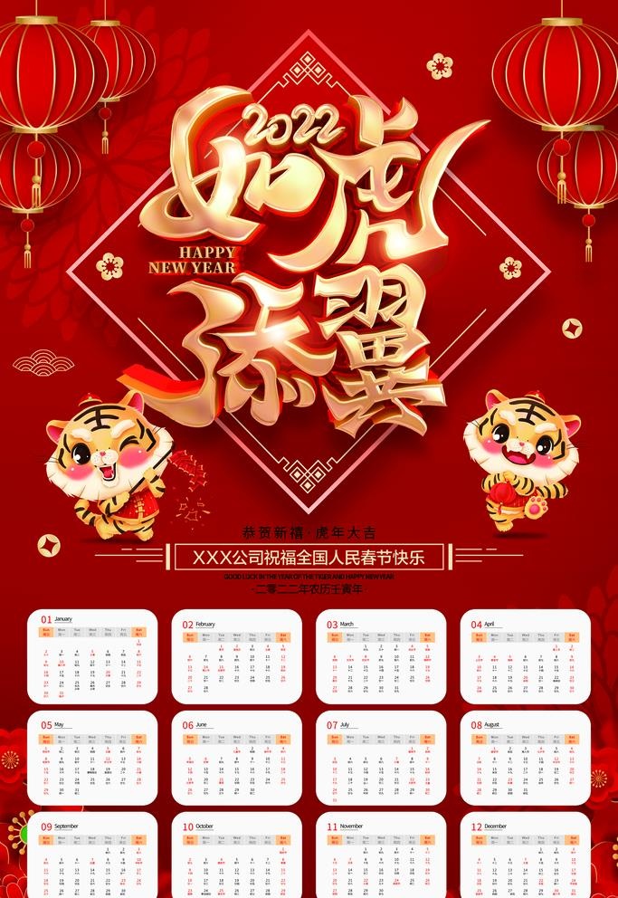 2022挂历图片