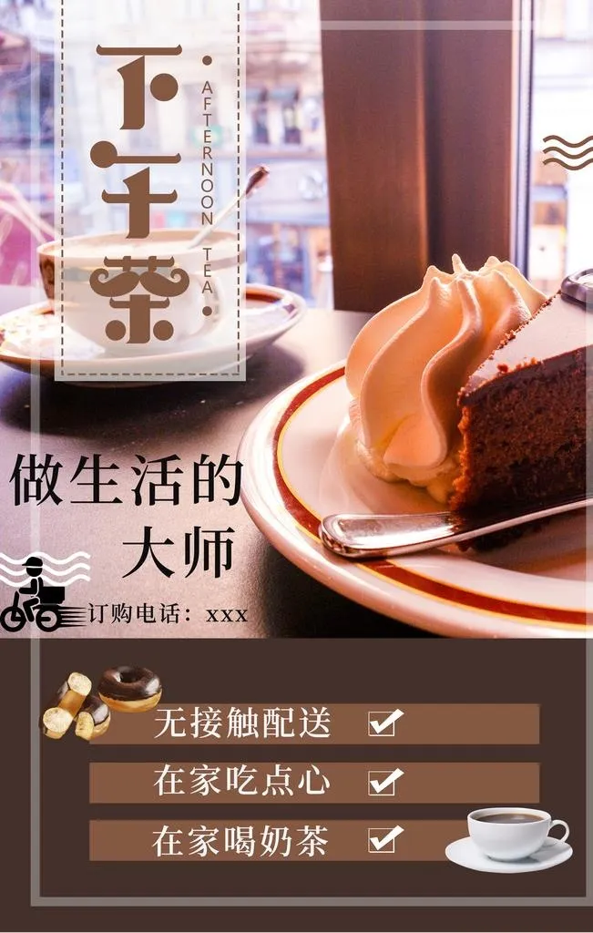 下午茶图片(3543x5315)psd模版下载