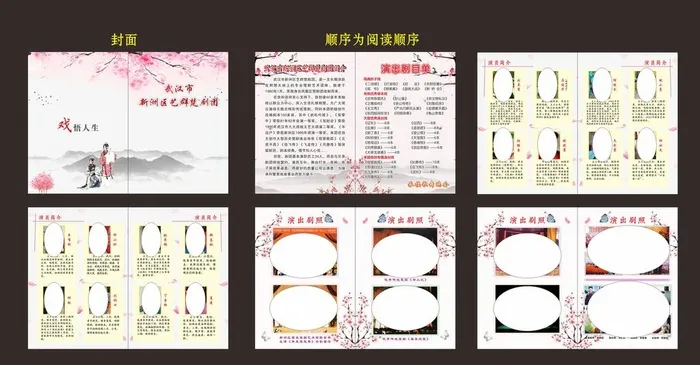 楚剧节目单图片cdr矢量模版下载
