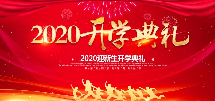 开学典礼图片psd模版下载