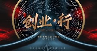 会议主画面展板背景图片