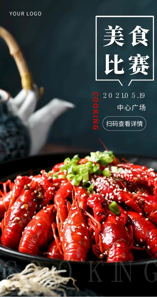 小龙虾海报图片ai矢量模版下载
