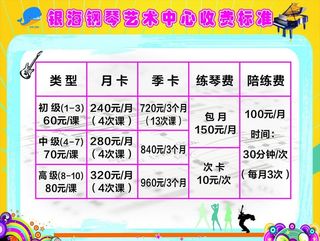 琴行价格表图片