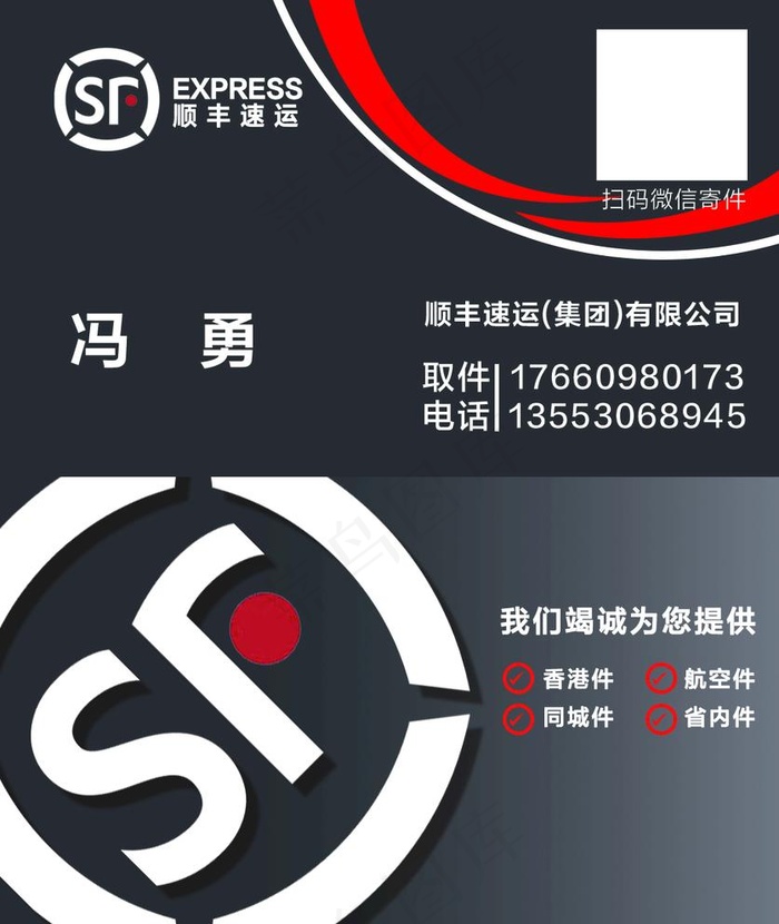 顺丰名片图片