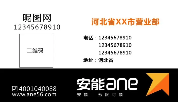 安能名片图片(1087x661)psd模版下载