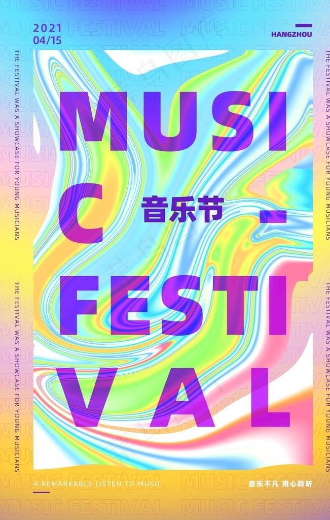 酸性潮流夏季促销海报图片