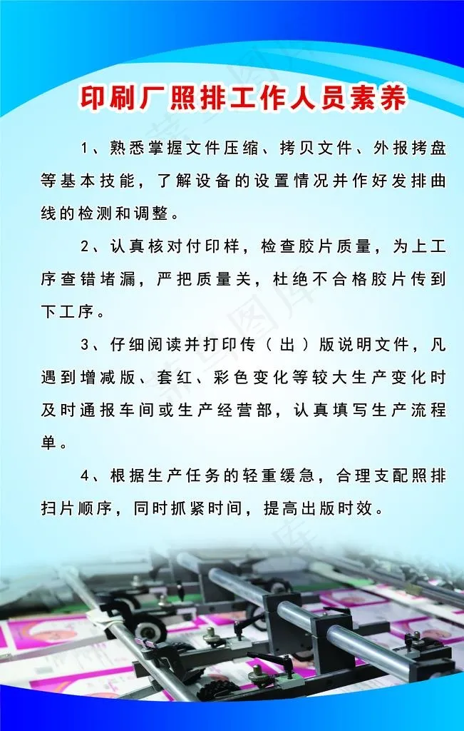 印刷厂照排工作人员素养图片(2835x4252)psd模版下载