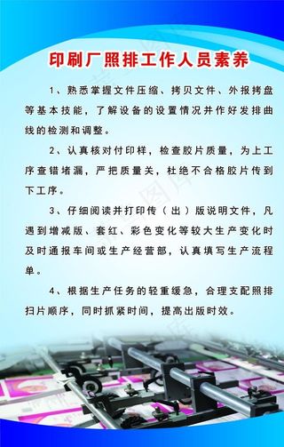 印刷厂照排工作人员素养图片