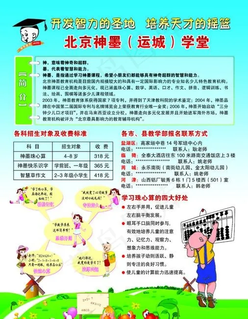 神墨教育彩页图片psd模版下载