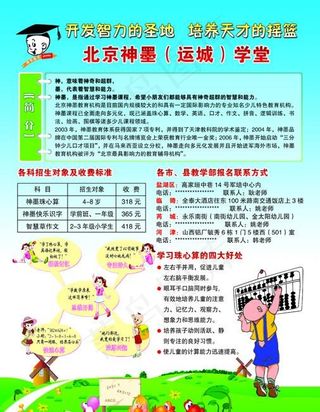 神墨教育彩页图片