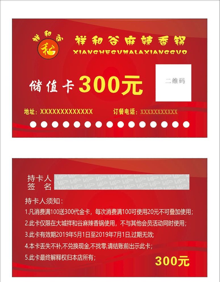 储值卡图片cdr矢量模版下载