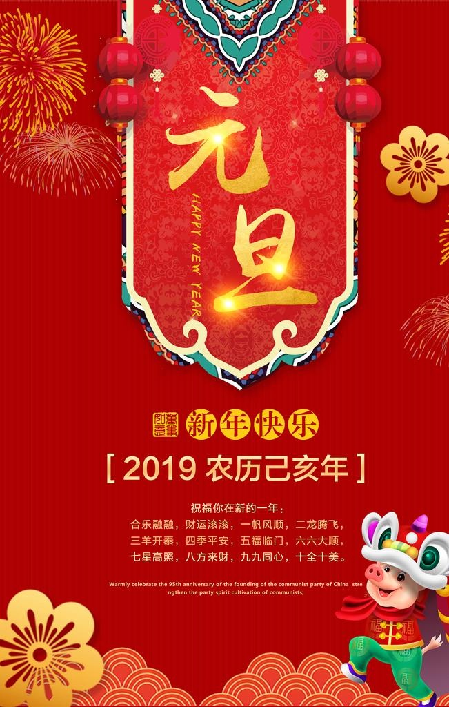 元旦快乐图片(3545x5315)psd模版下载