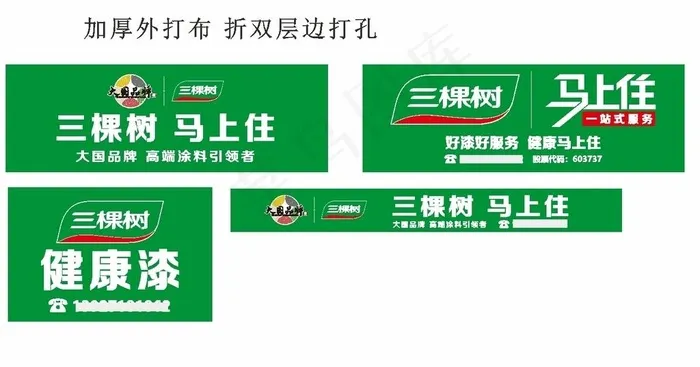 三棵树地区乡镇分销户外喷绘图片cdr矢量模版下载