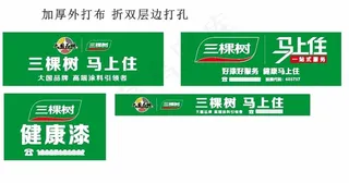 三棵树地区乡镇分销户外喷绘图片