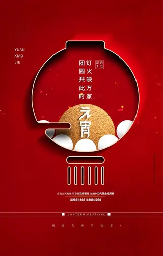 元宵节猜灯谜汤圆团圆图片