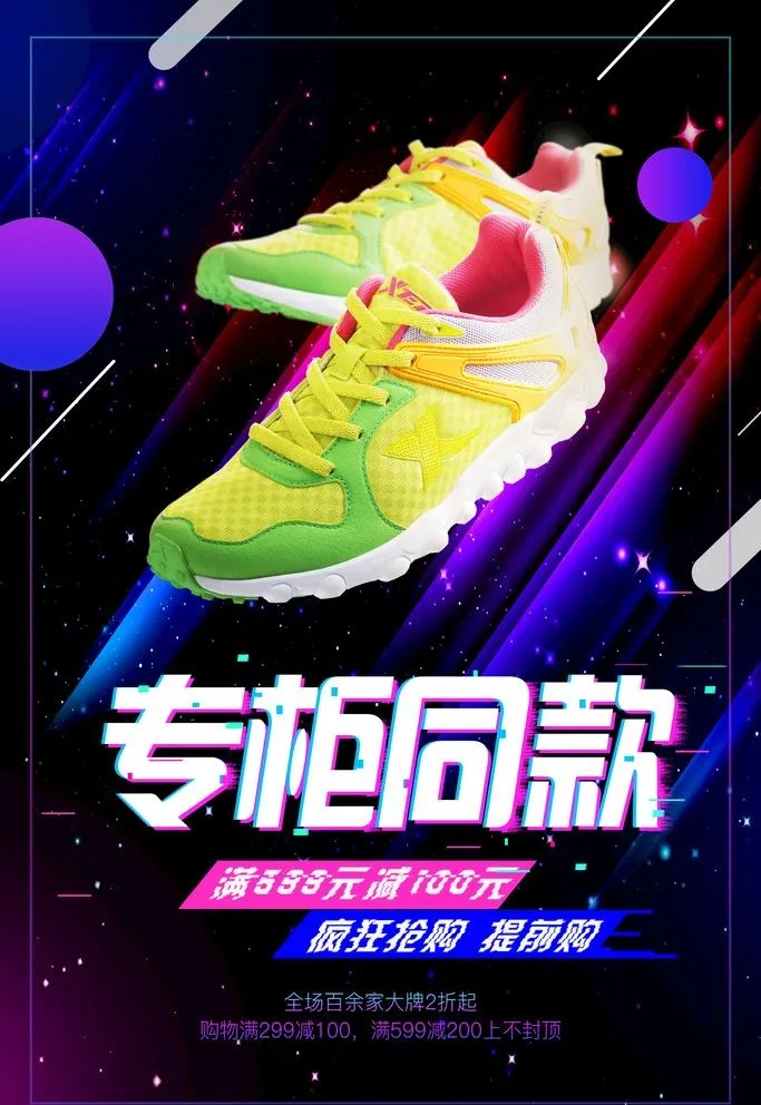 抖音风海报图片(3543x5315)psd模版下载