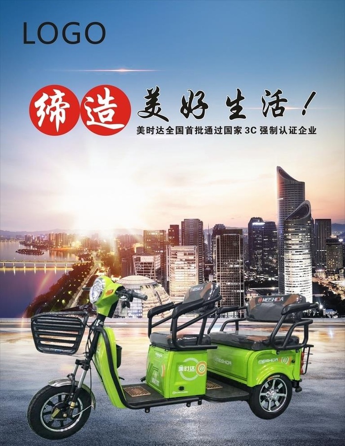 电动车海报图片