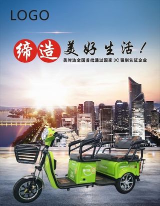 电动车海报图片