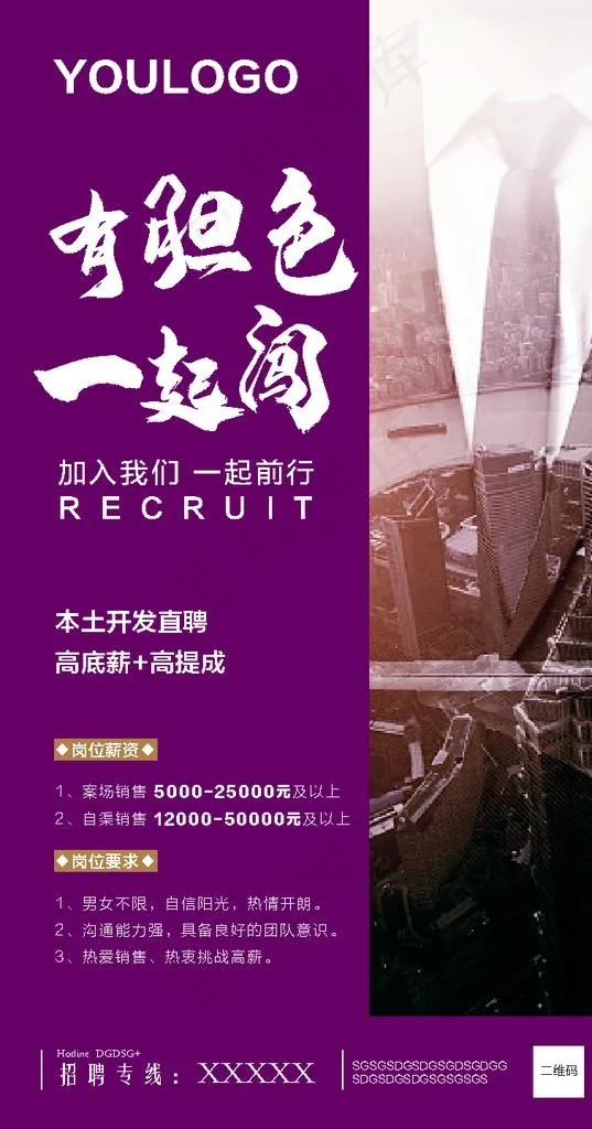 房地产招聘微信海报招贴图片ai矢量模版下载