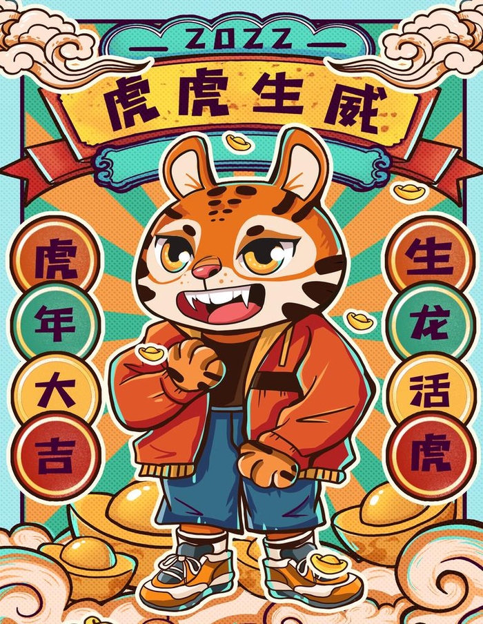 虎年国潮卡通插画    图片