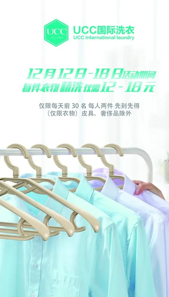 UCC洗衣店店庆活动海报图片(1701x2835)psd模版下载
