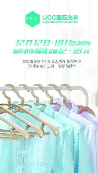UCC洗衣店店庆活动海报图片