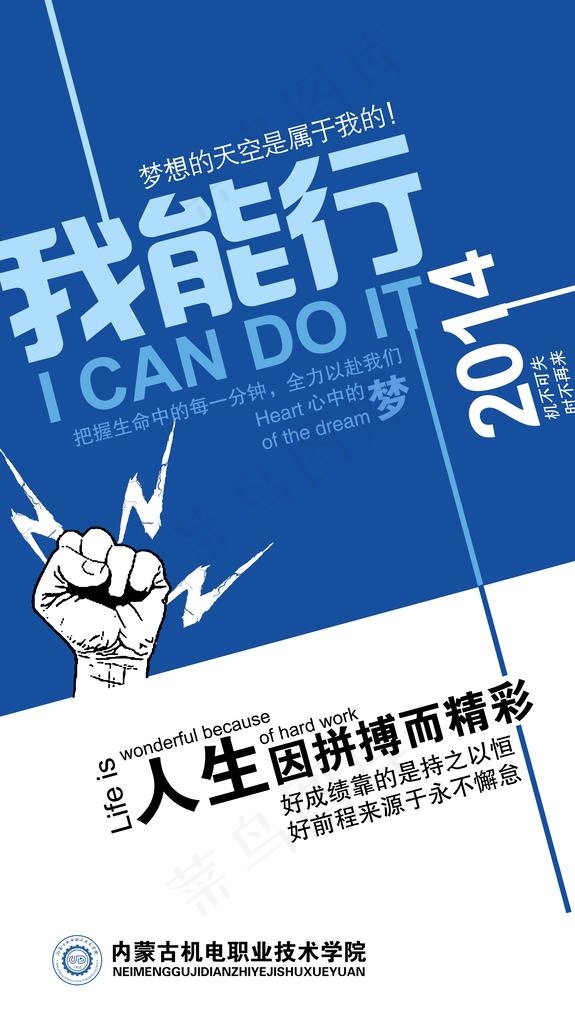 励志海报图片psd模版下载