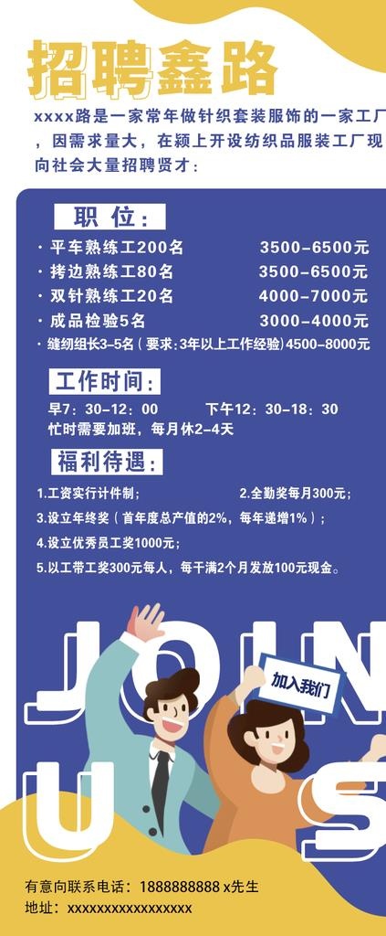 企业招聘易拉宝图片(719x1618)psd模版下载