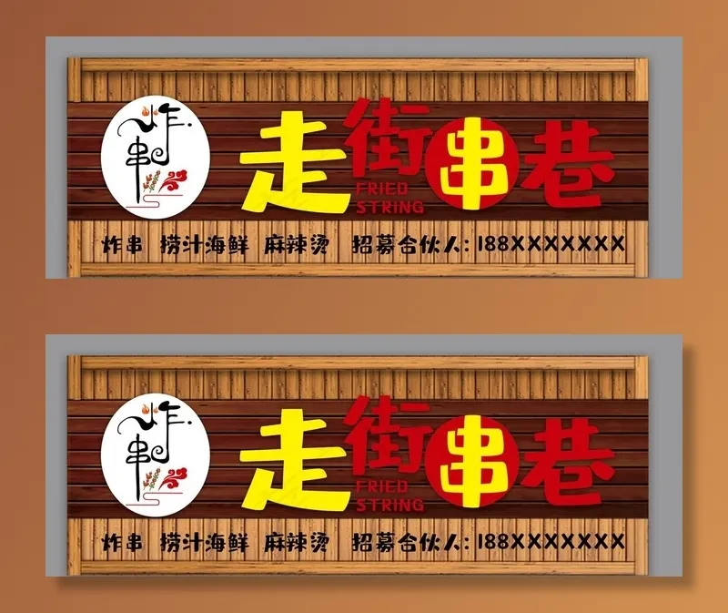 走街串巷门头图片psd模版下载