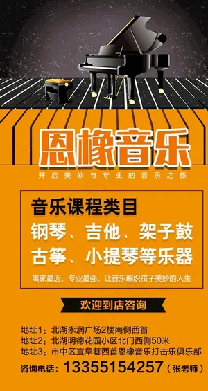 音乐培训展架图片