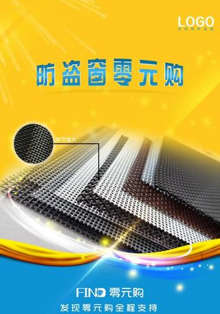 金刚网防盗窗海报图片