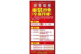 店面升级 重装开业图片