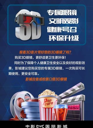 3D眼镜图片