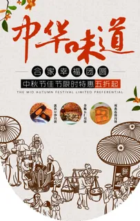 中华味道图片 中华味道图片