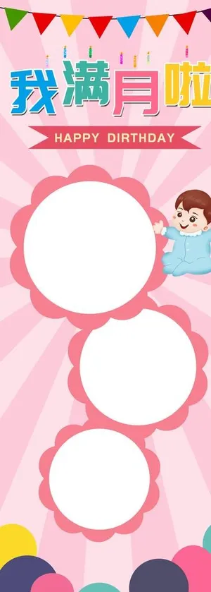 满月宴展架图片