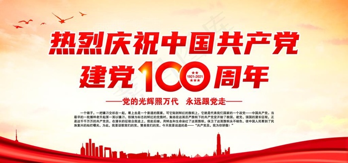 建党100周年图片psd模版下载