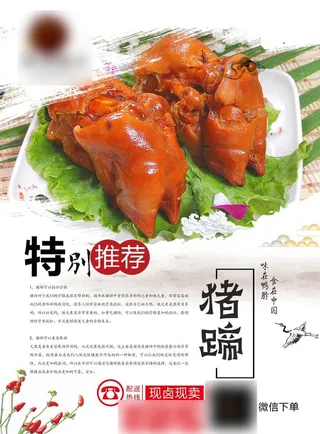 卤猪脚图片